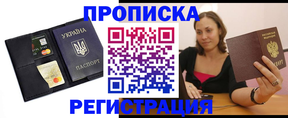 прописка для работы в Костромской области