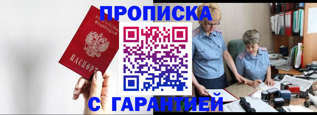 прописка в Костромской области